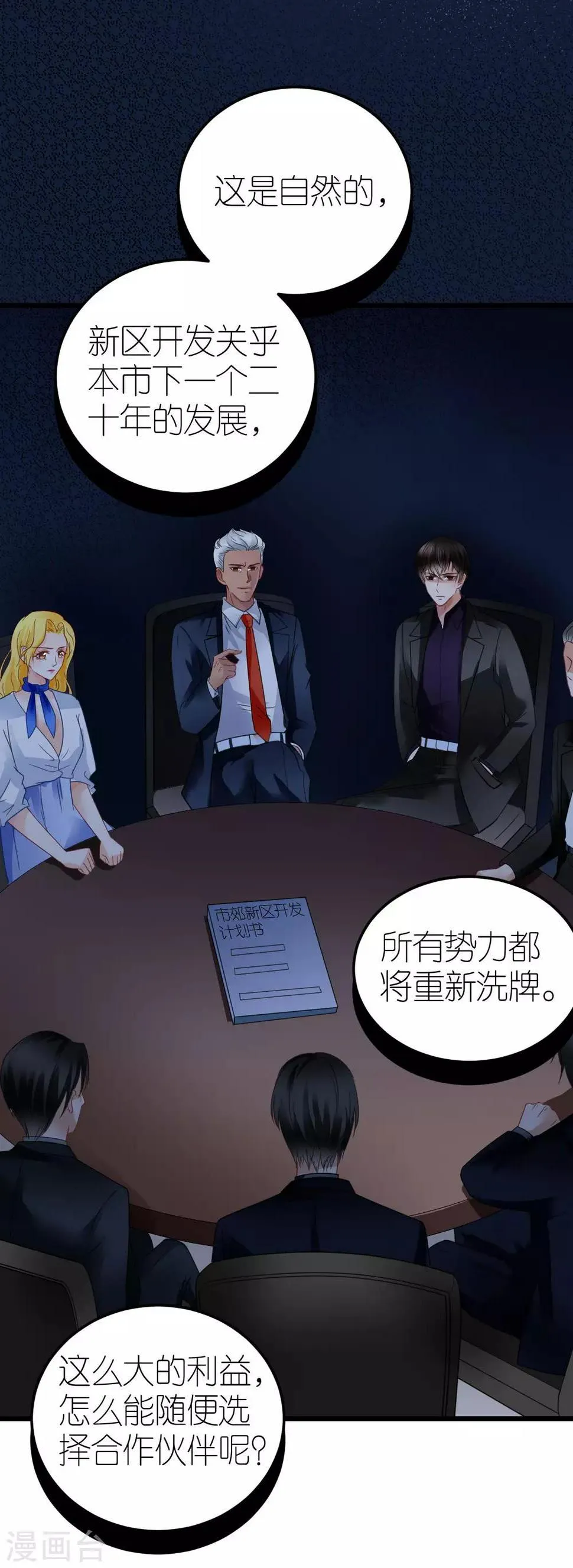第33话 联姻与利益 第20页
