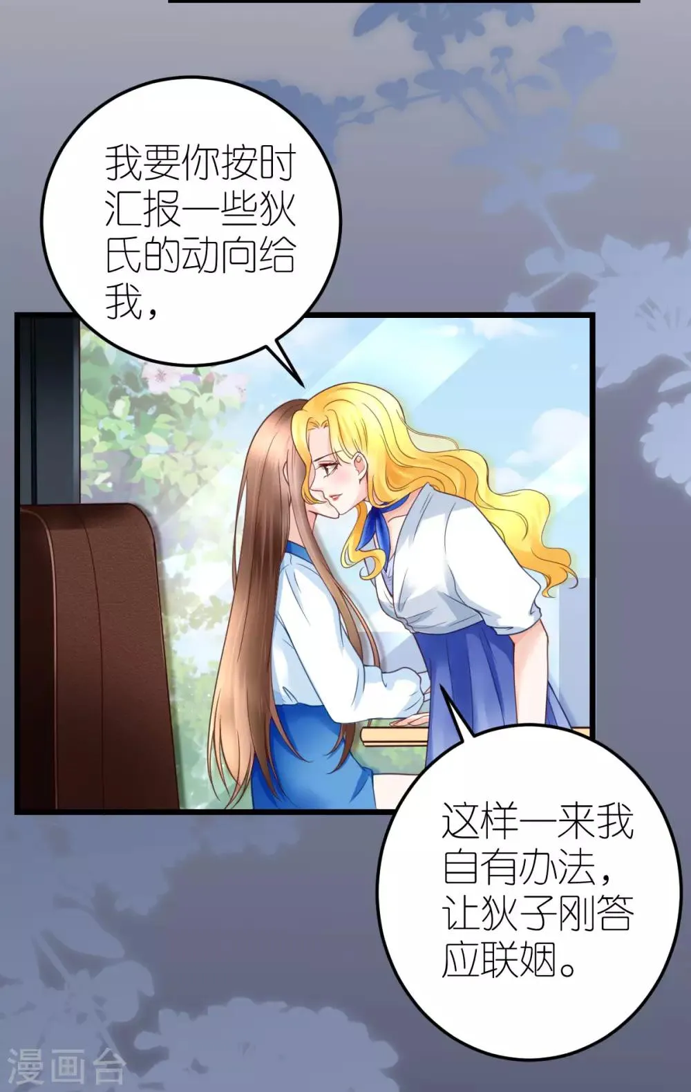 第33话 联姻与利益 第23页