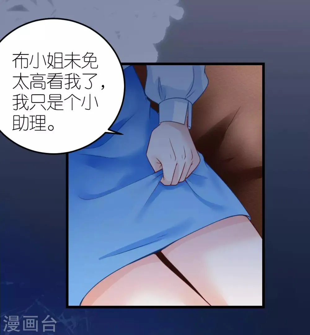 第33话 联姻与利益 第24页