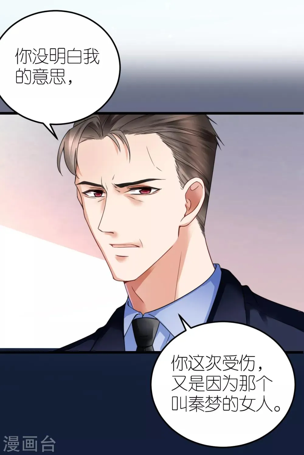 第33话 联姻与利益 第34页