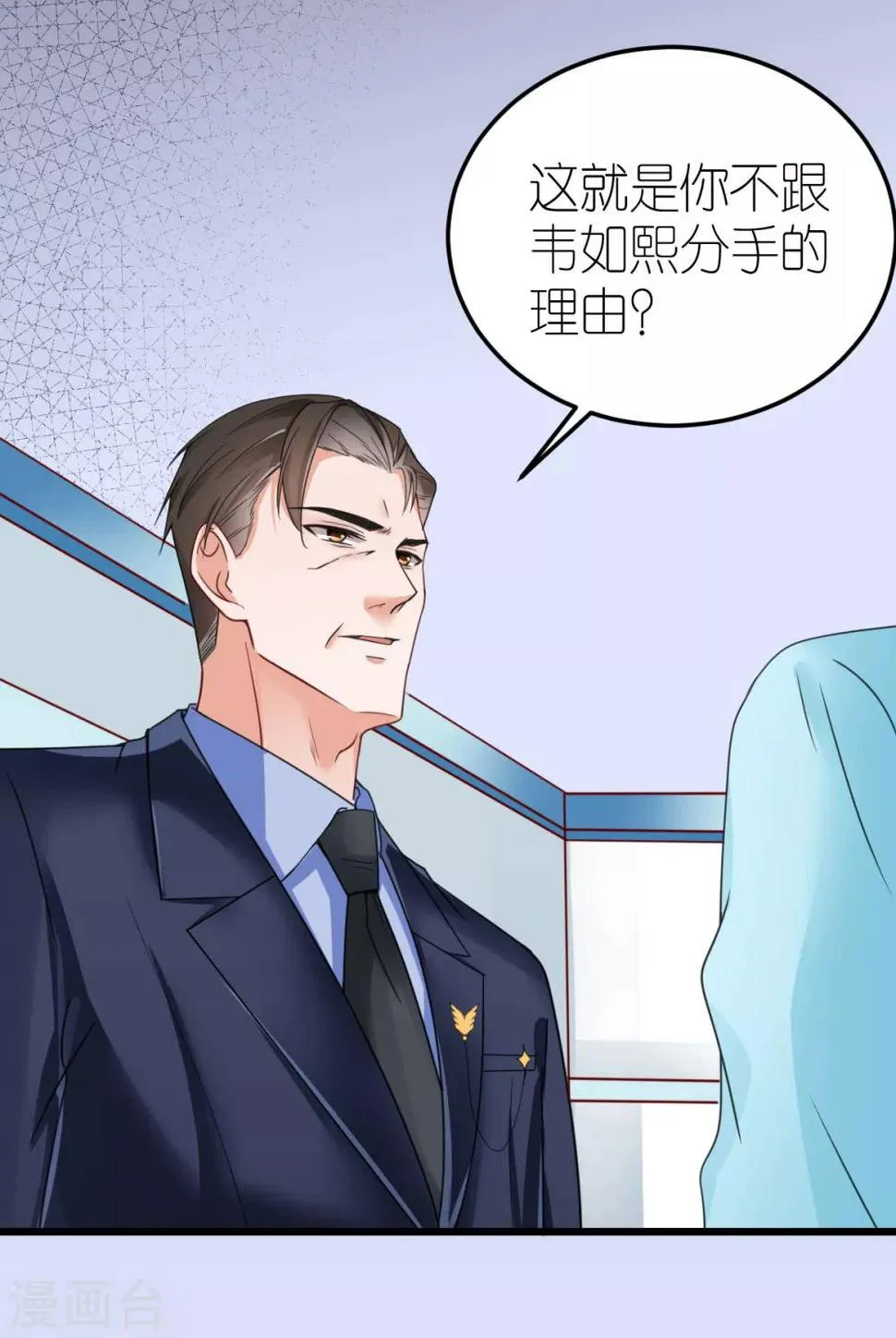 第33话 联姻与利益 第36页