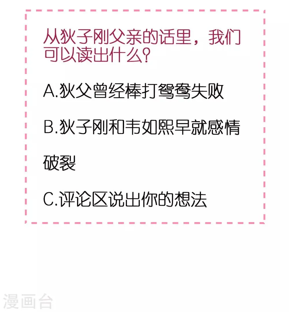 第33话 联姻与利益 第38页