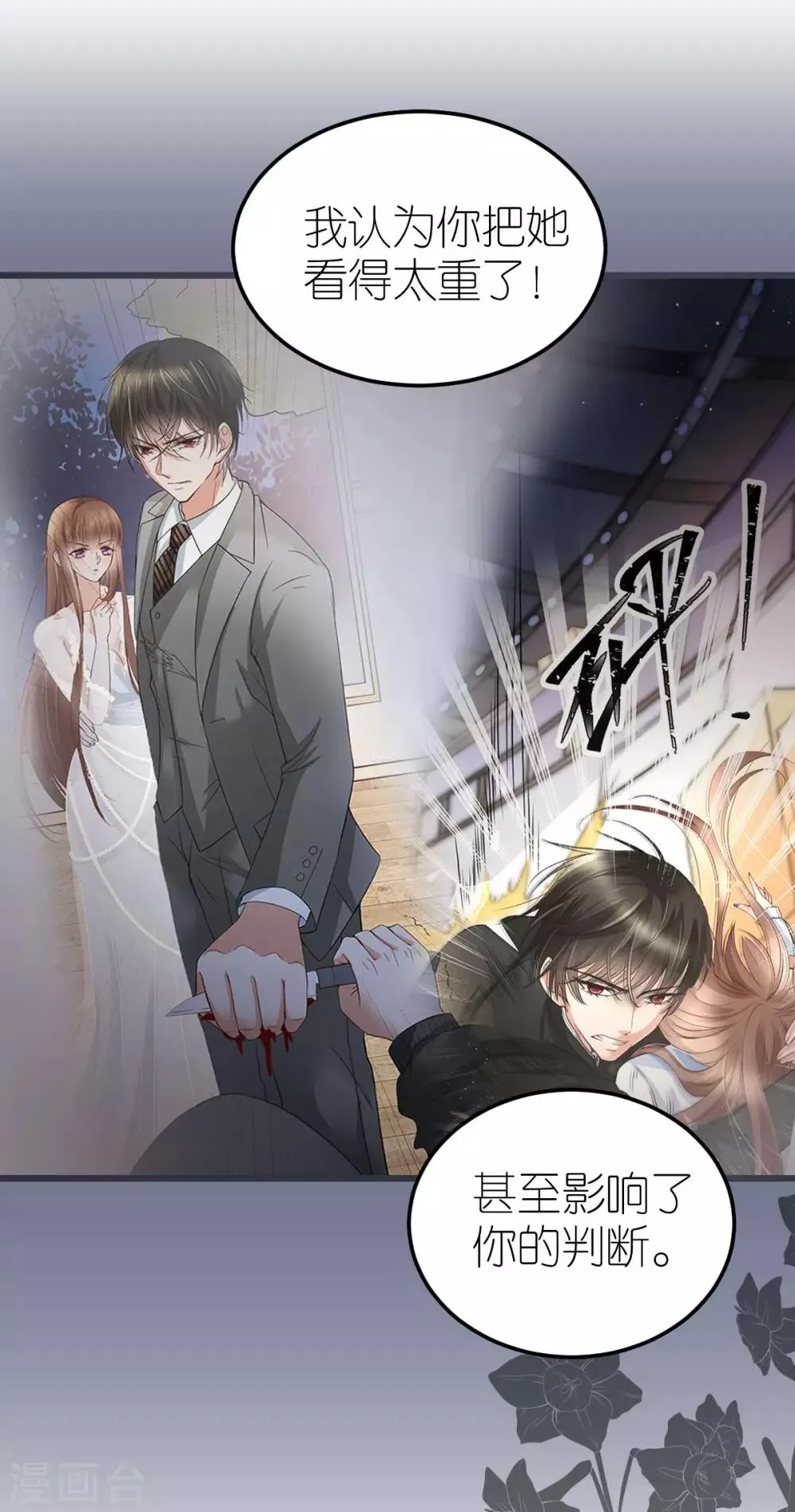 第34话 从一而终 第4页