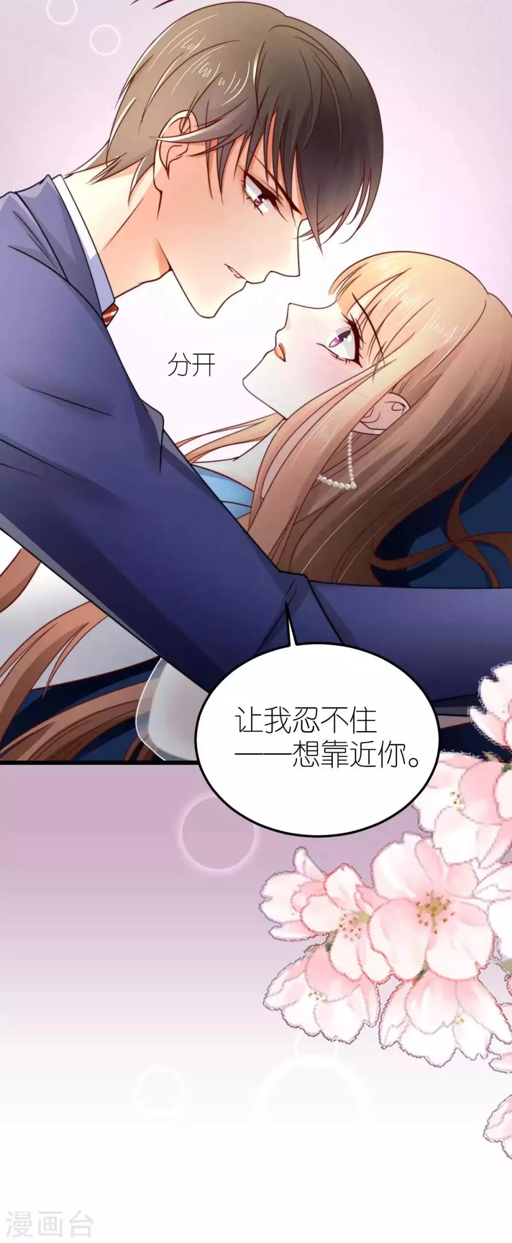 第41话 心烦意乱的秦梦 第2页