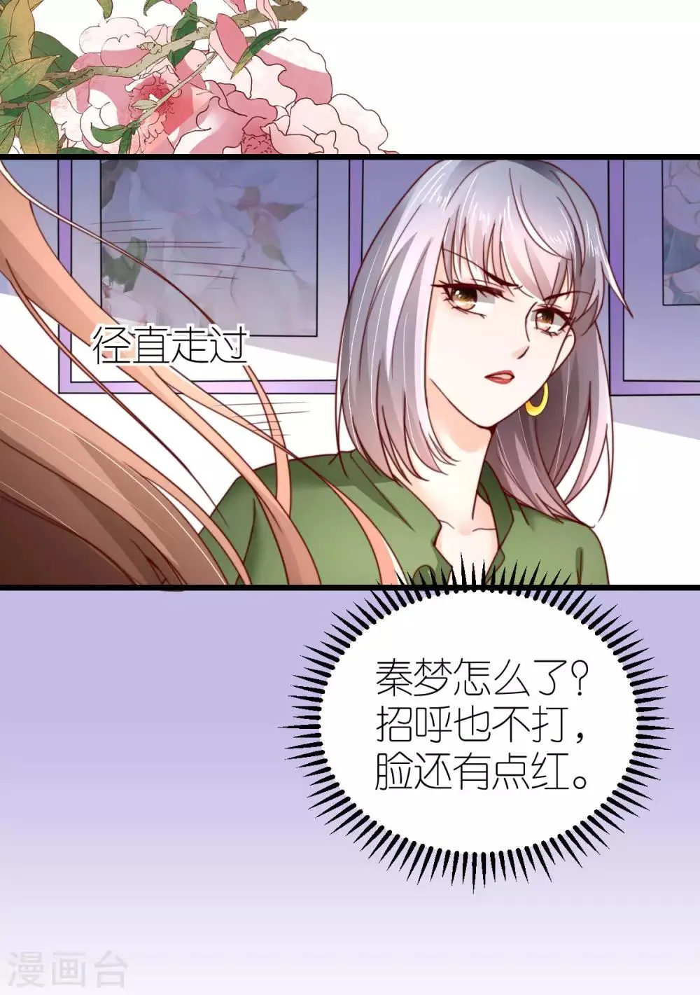 第41话 心烦意乱的秦梦 第7页