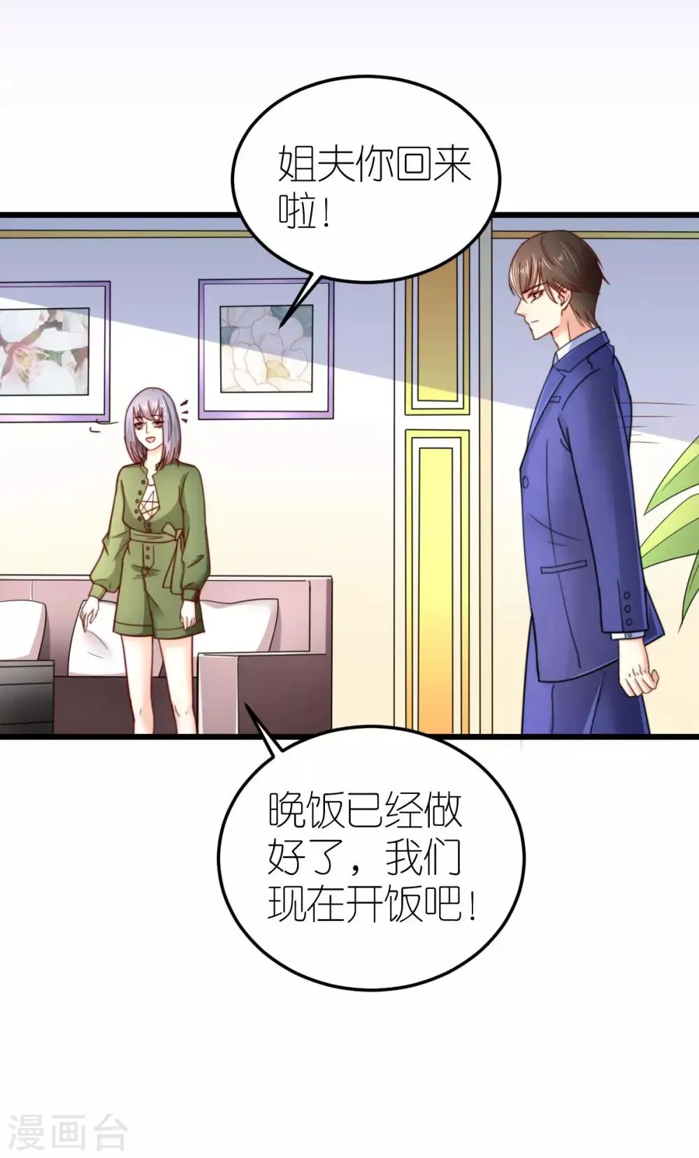 第41话 心烦意乱的秦梦 第8页