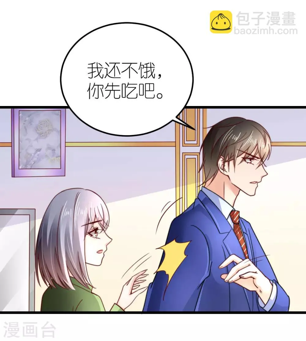 第41话 心烦意乱的秦梦 第9页