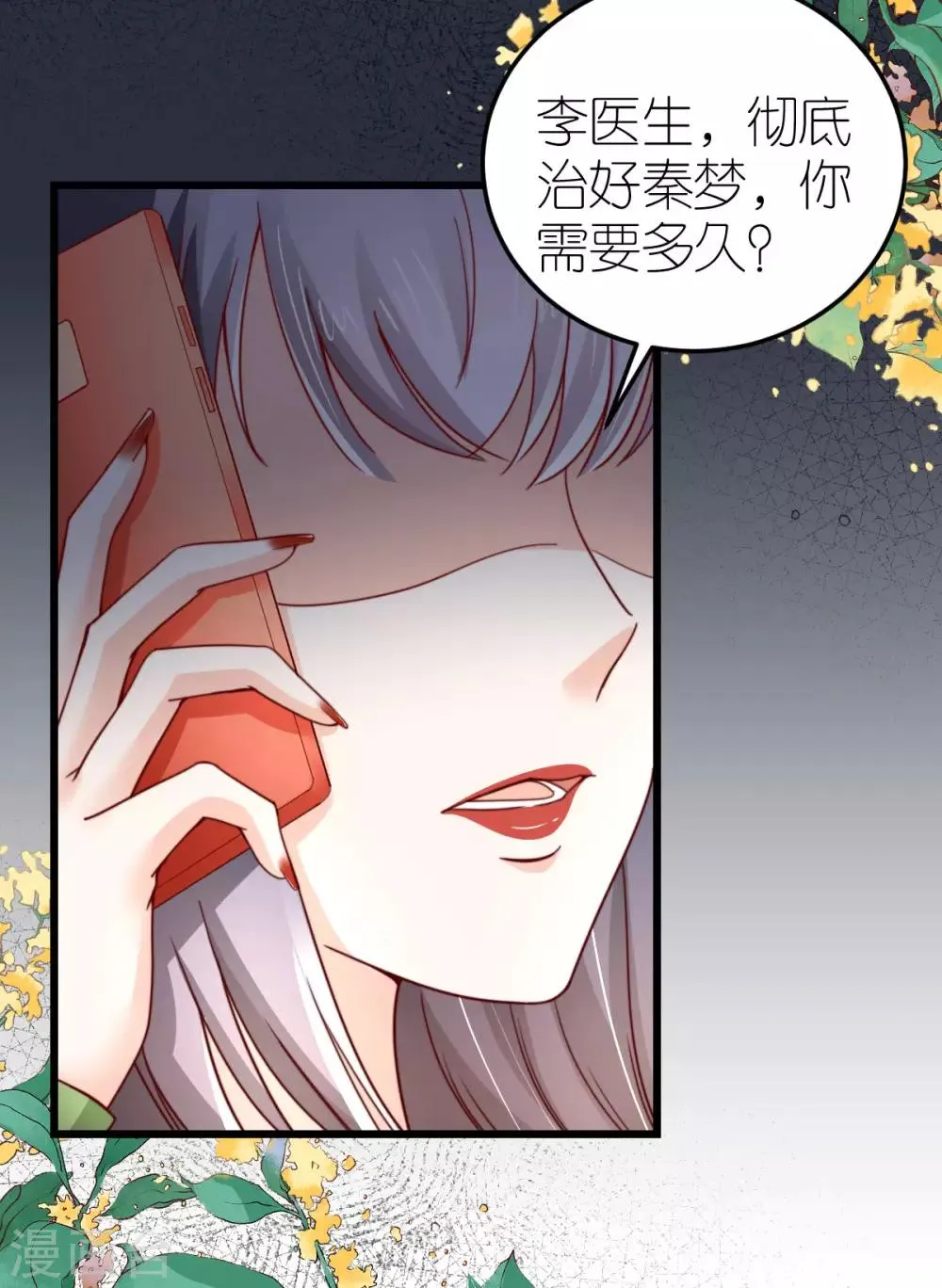 第41话 心烦意乱的秦梦 第12页