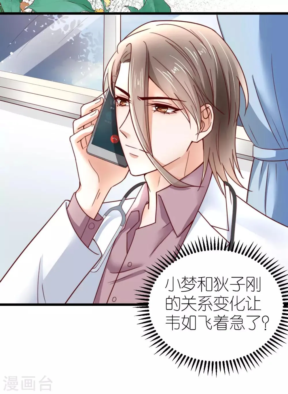 第41话 心烦意乱的秦梦 第13页