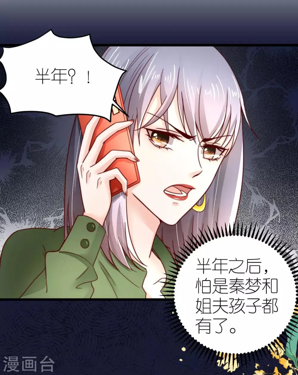 第41话 心烦意乱的秦梦 第15页