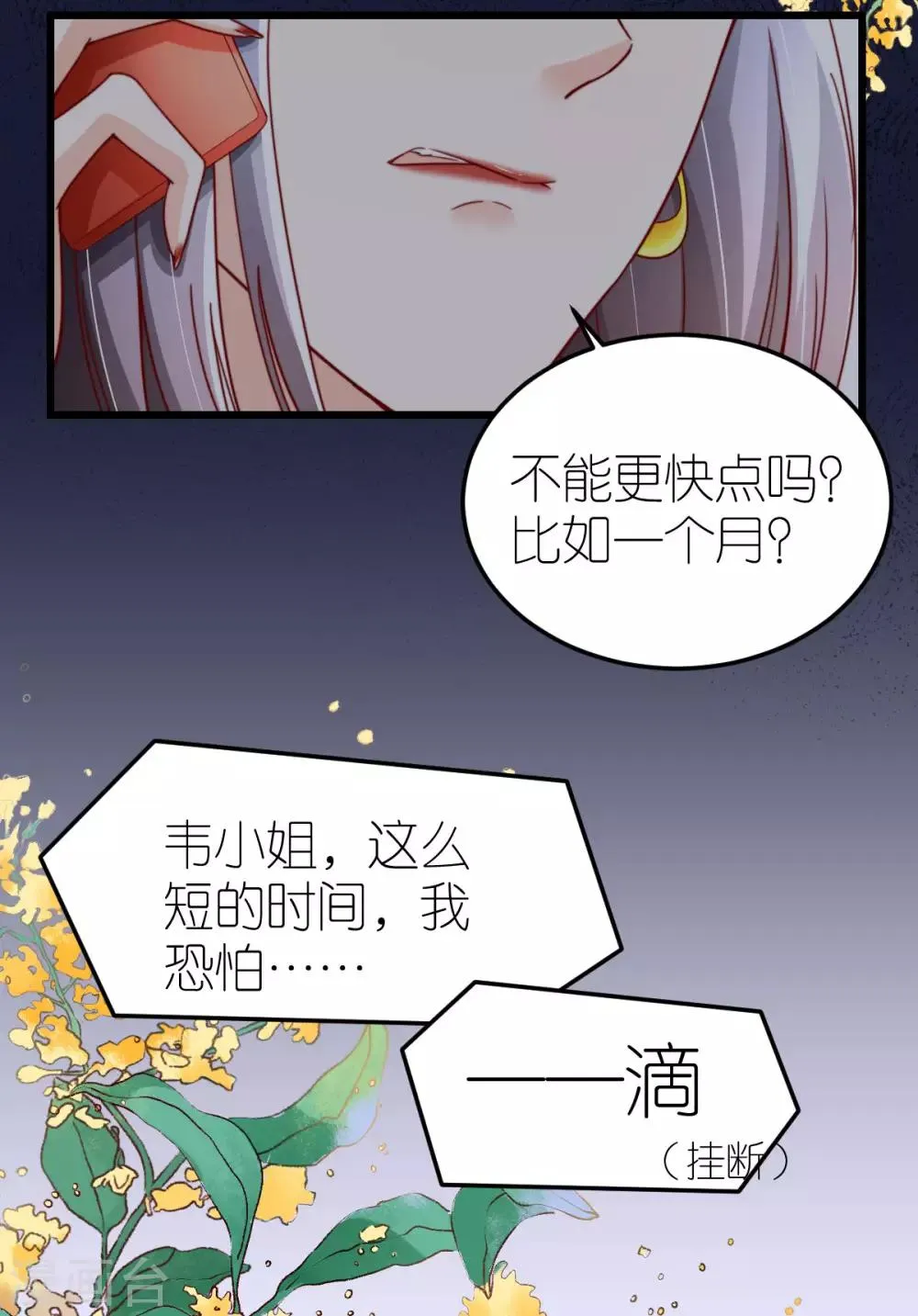 第41话 心烦意乱的秦梦 第16页