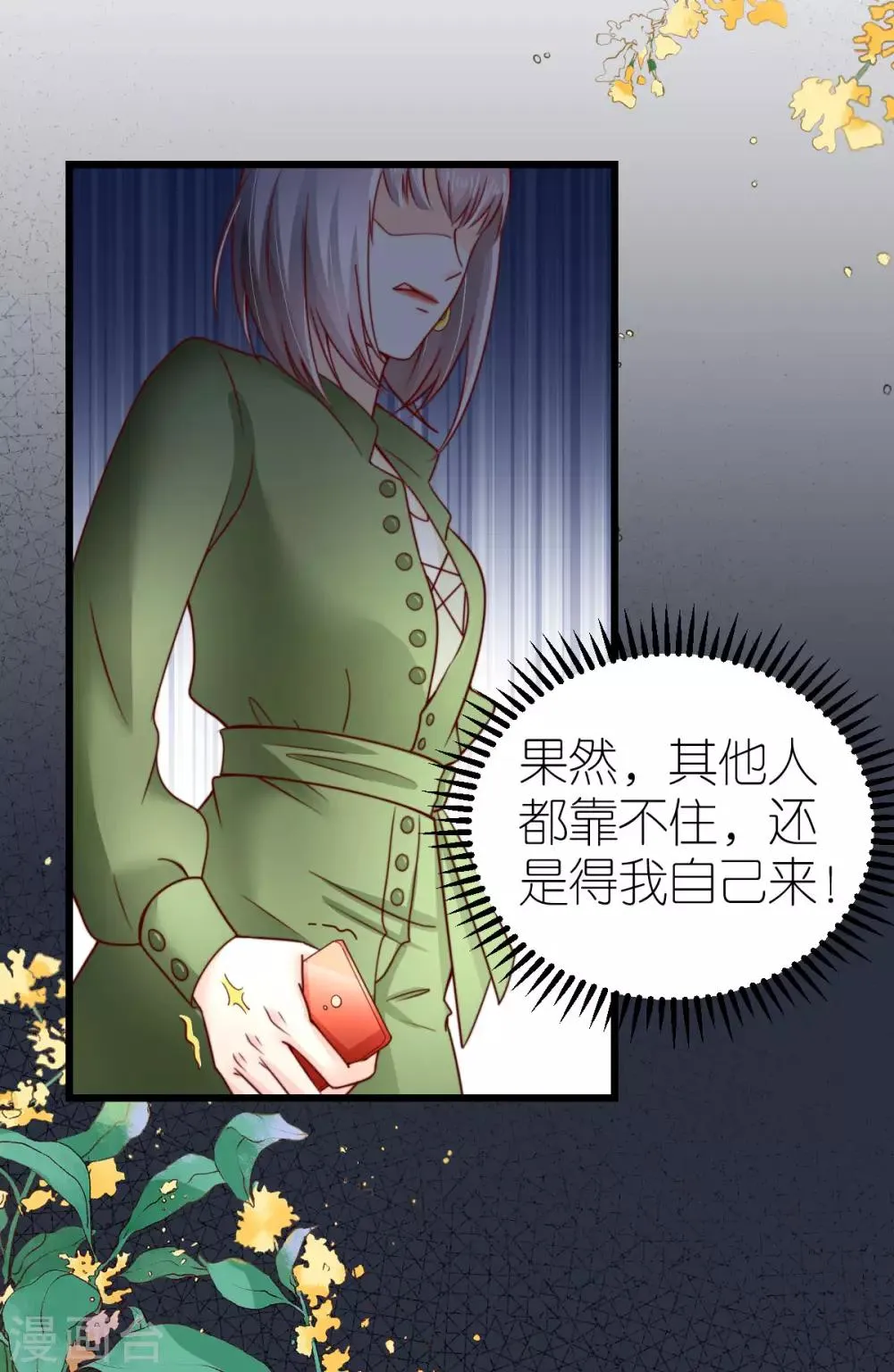 第41话 心烦意乱的秦梦 第18页