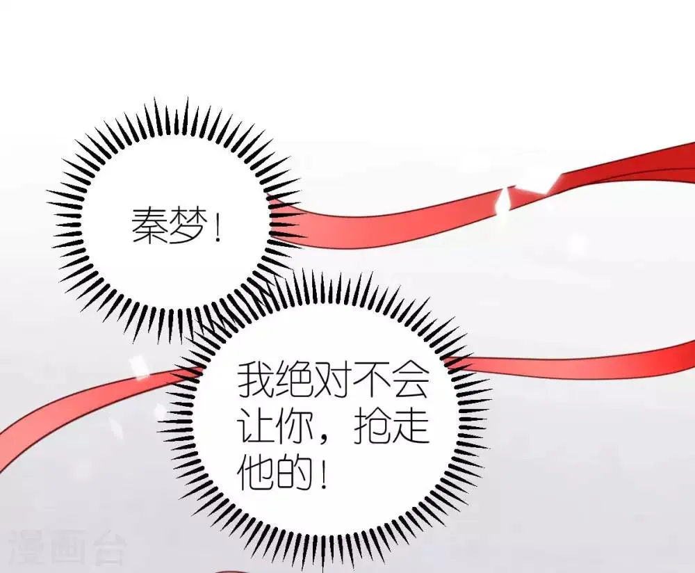 第41话 心烦意乱的秦梦 第19页