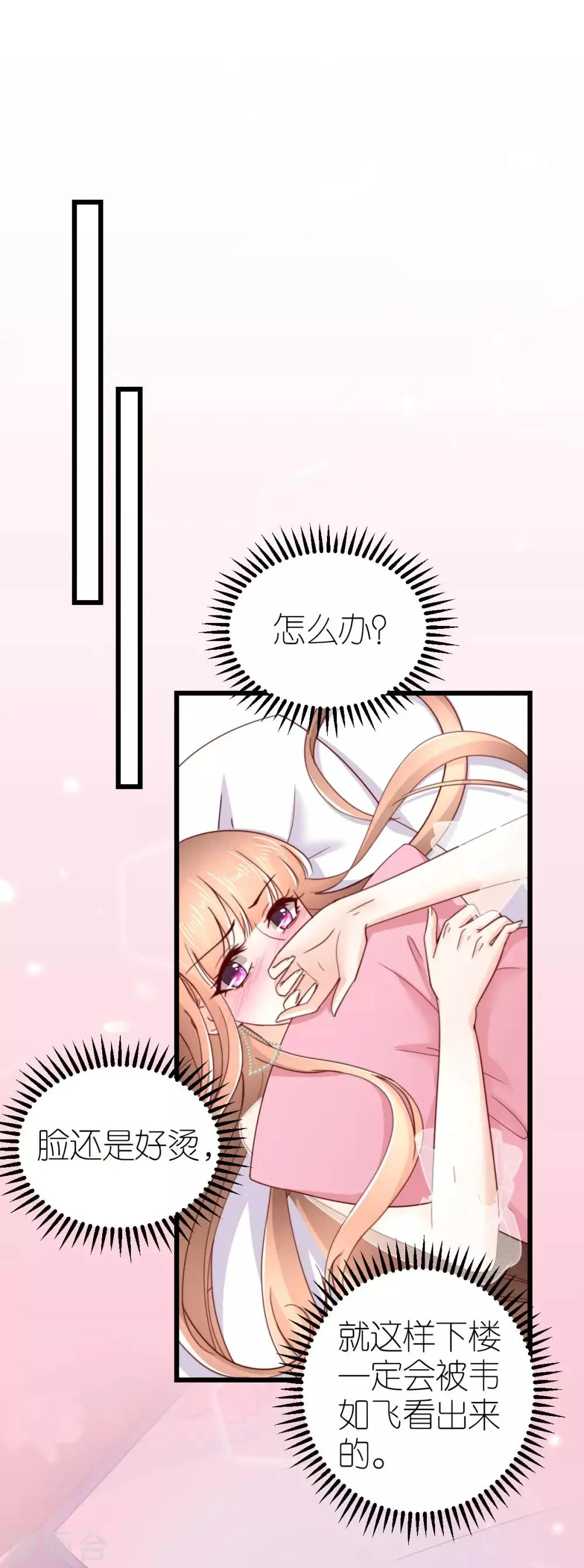 第41话 心烦意乱的秦梦 第21页