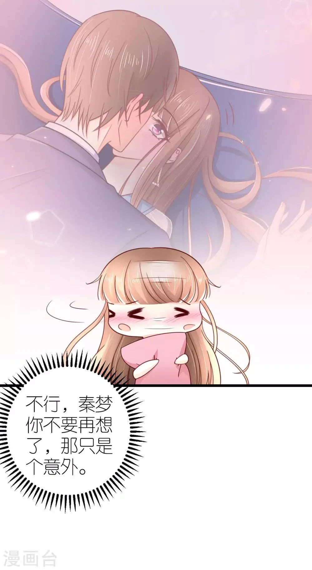 第41话 心烦意乱的秦梦 第22页