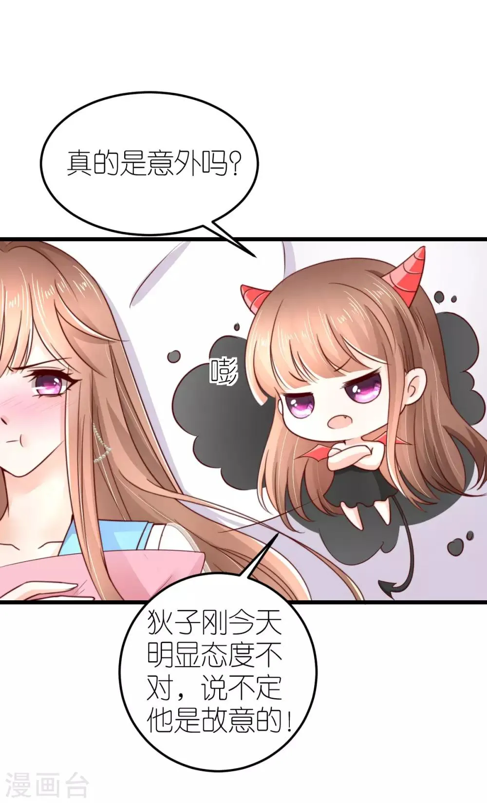第41话 心烦意乱的秦梦 第23页