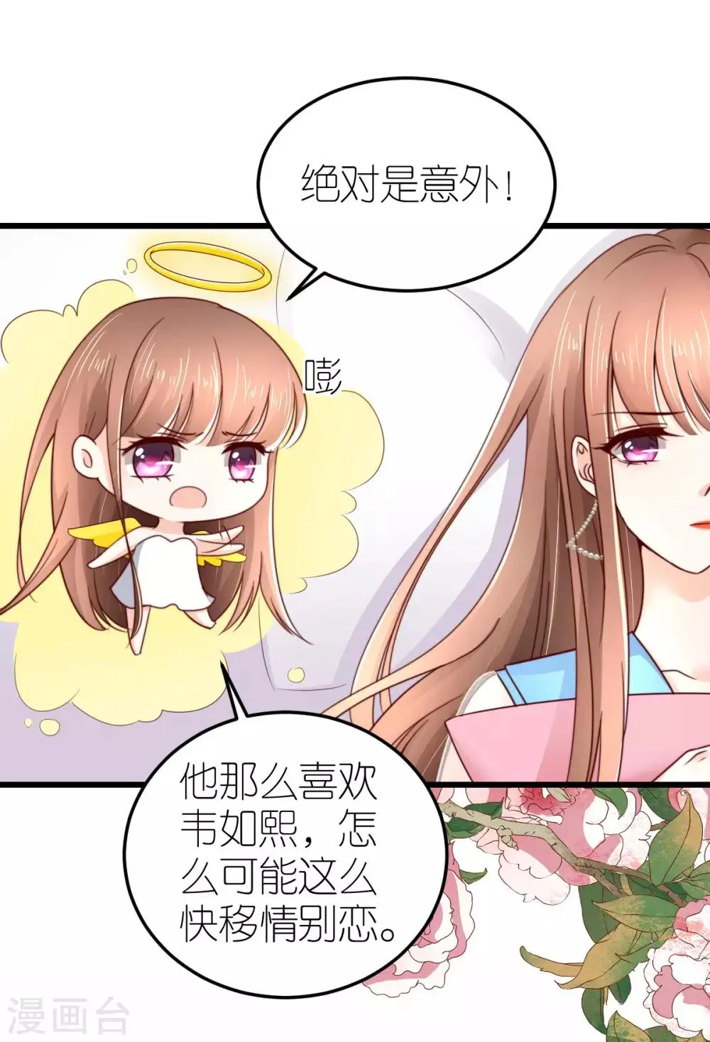 第41话 心烦意乱的秦梦 第24页
