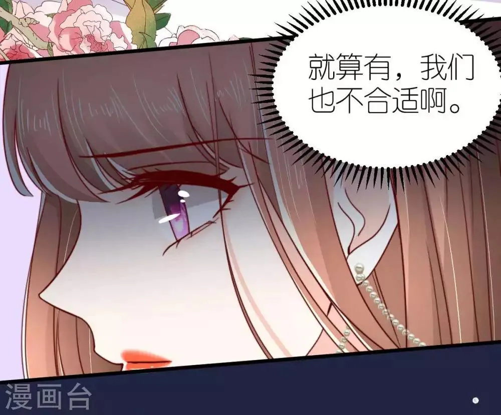 第41话 心烦意乱的秦梦 第26页