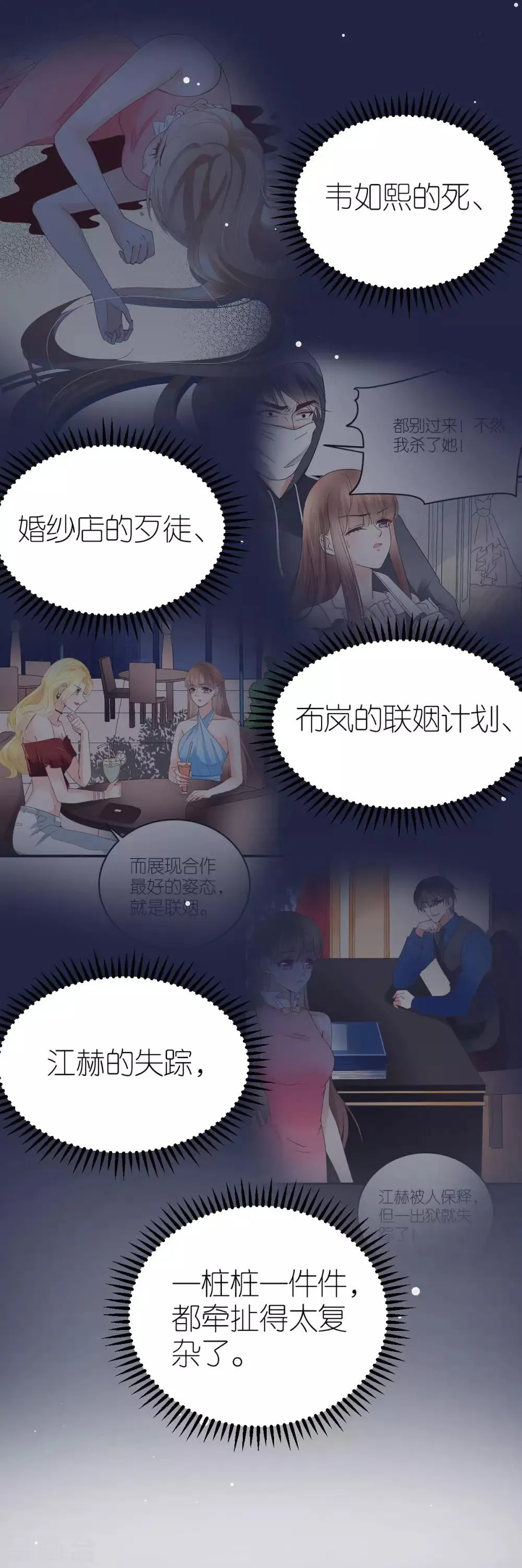 第41话 心烦意乱的秦梦 第27页