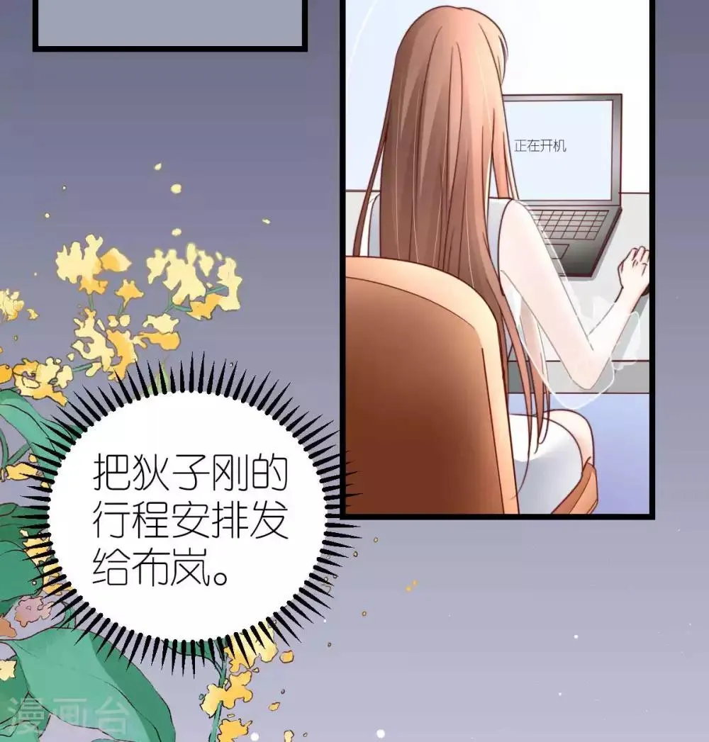 第41话 心烦意乱的秦梦 第30页