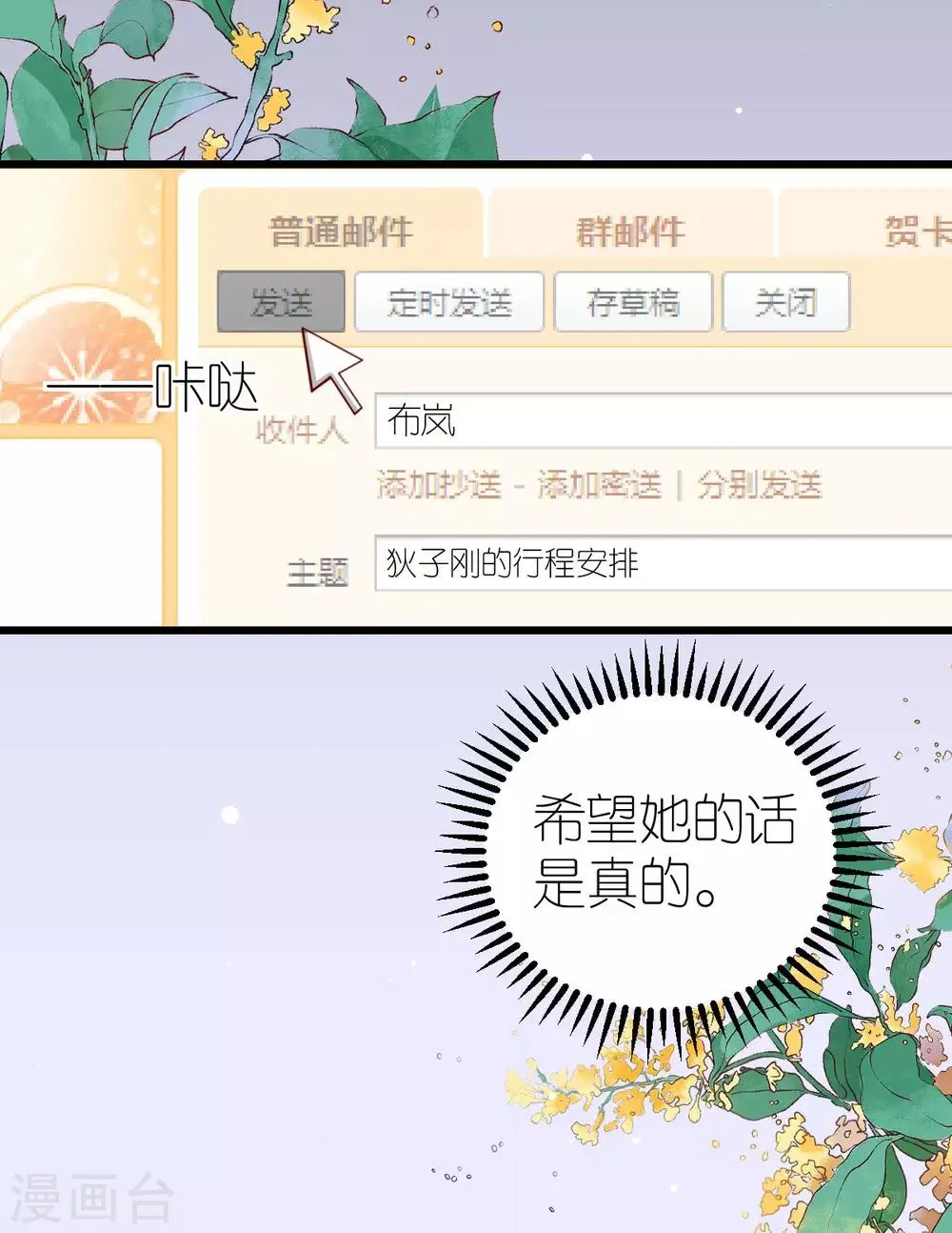 第41话 心烦意乱的秦梦 第31页