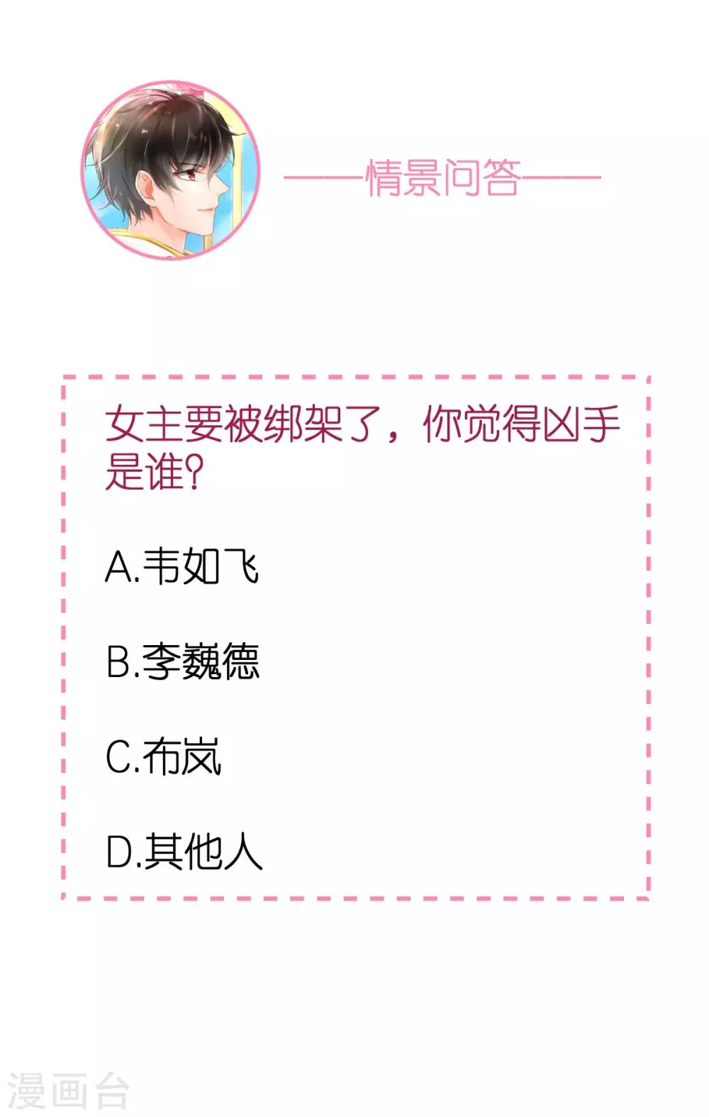 第41话 心烦意乱的秦梦 第38页