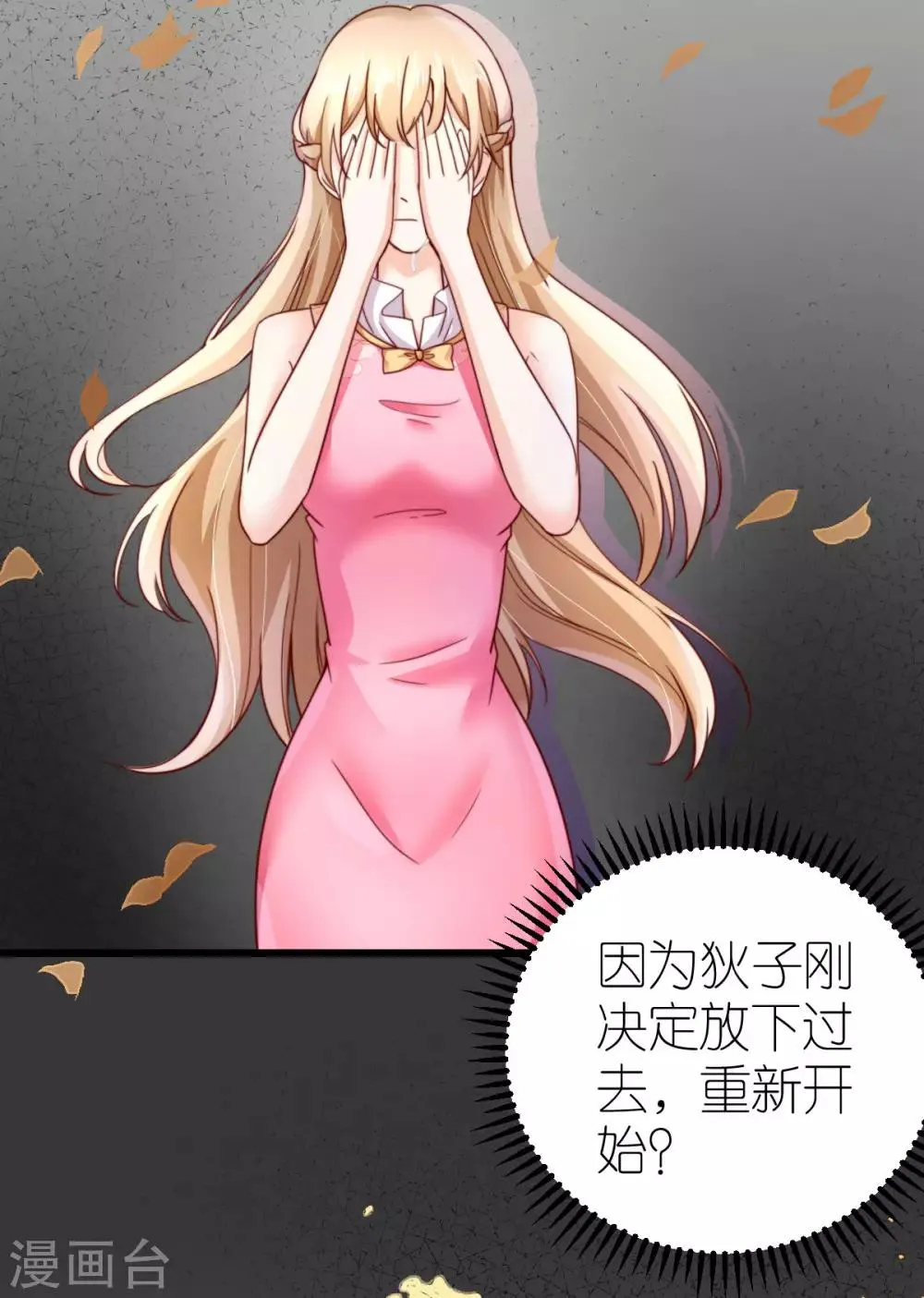 第44话 勾引 第11页
