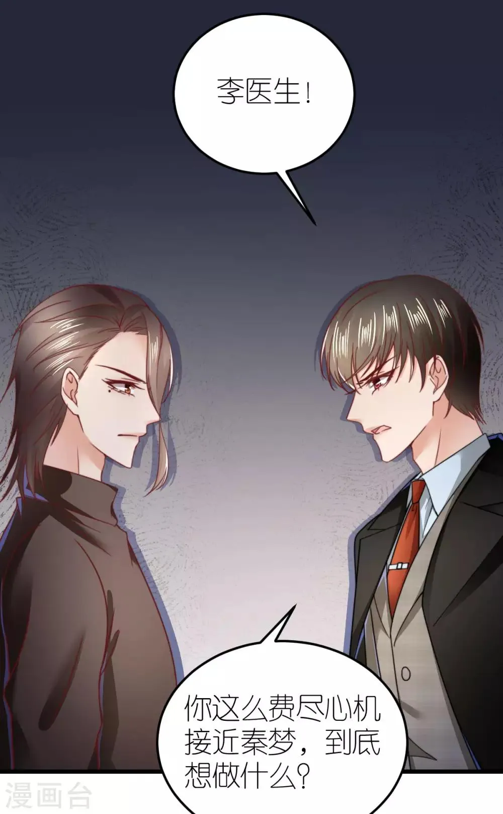 第58话 比爱情更重要的事情 第24页