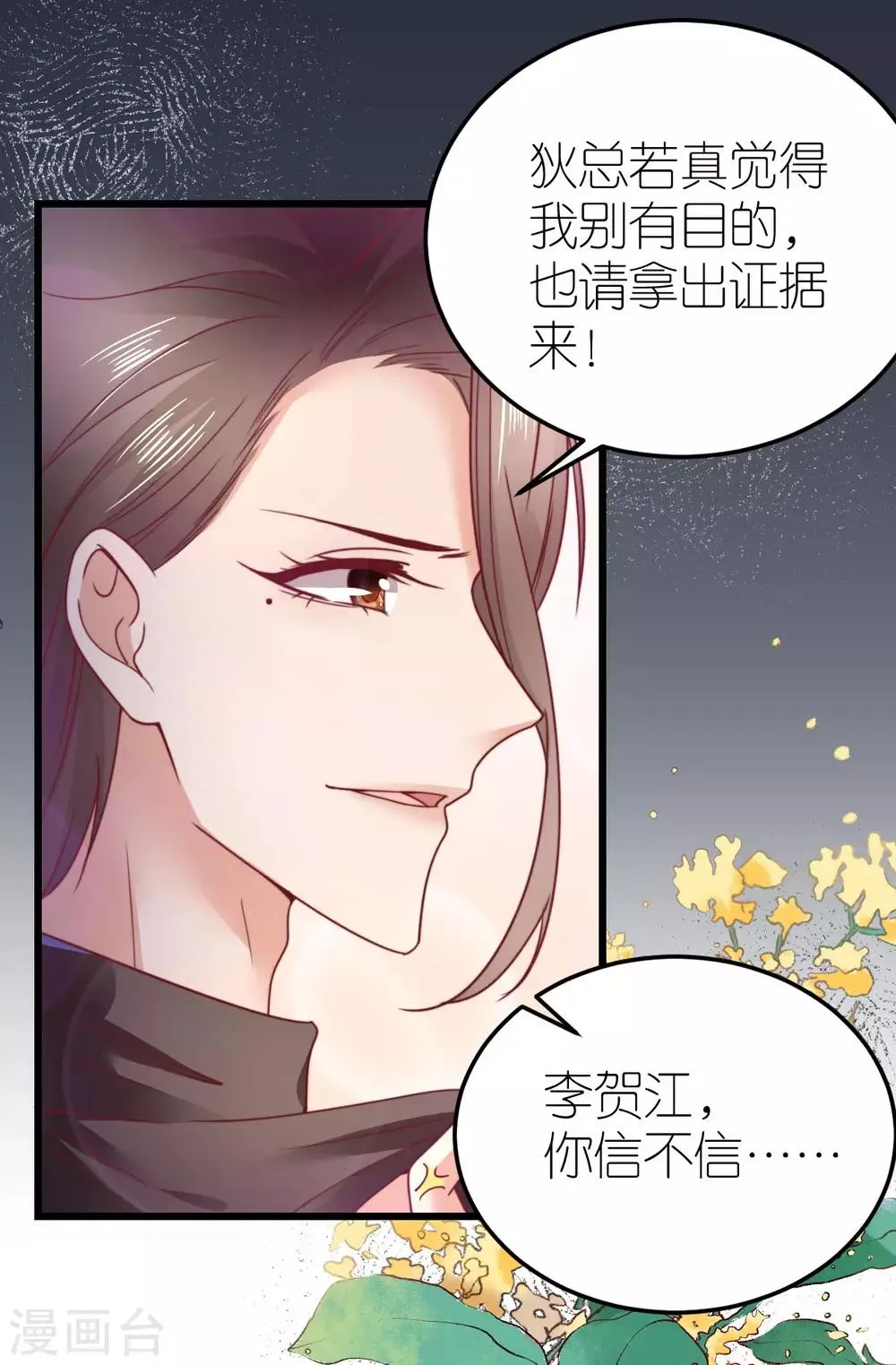 第58话 比爱情更重要的事情 第27页