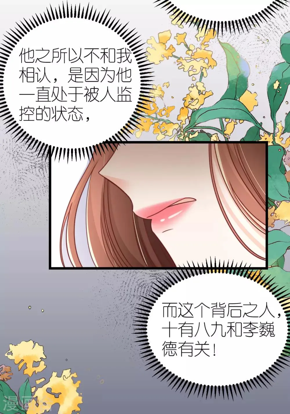 第60话 深陷局中 第25页