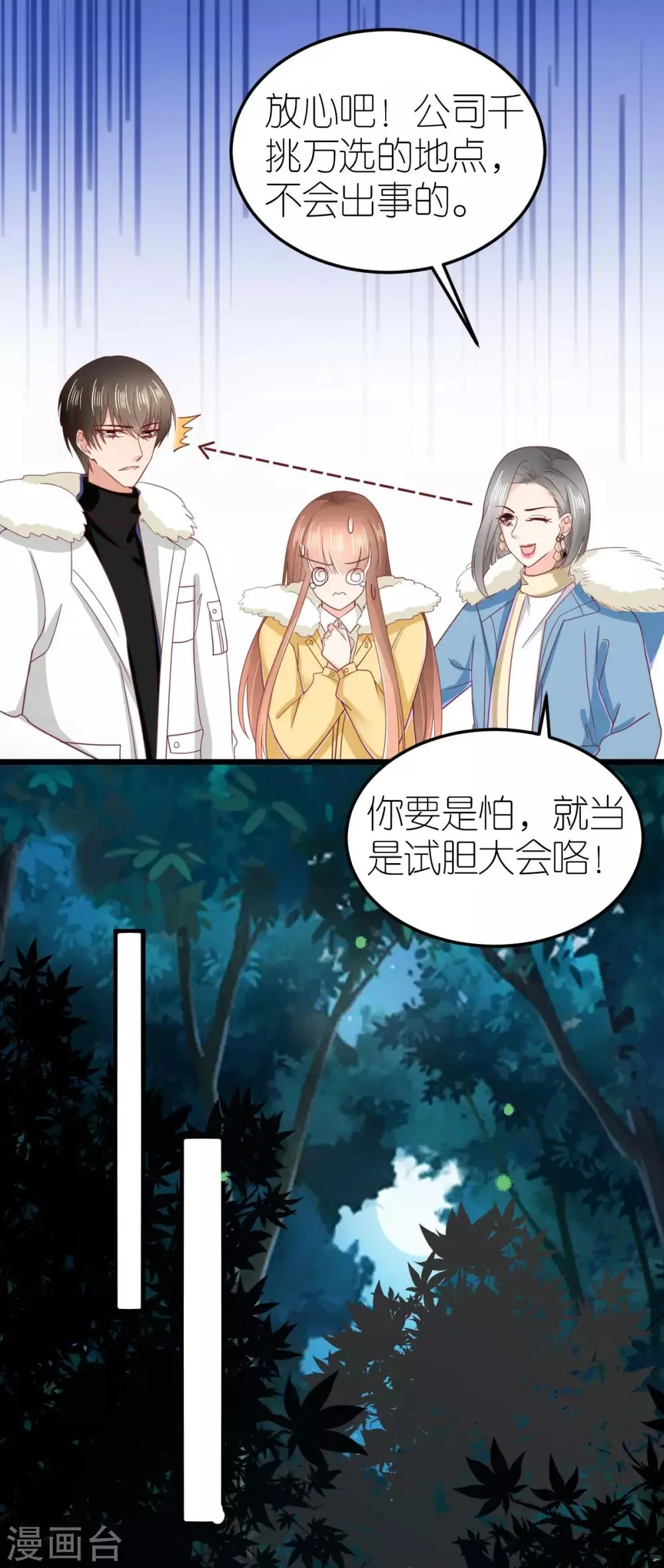 第69话 万千烟火 第9页