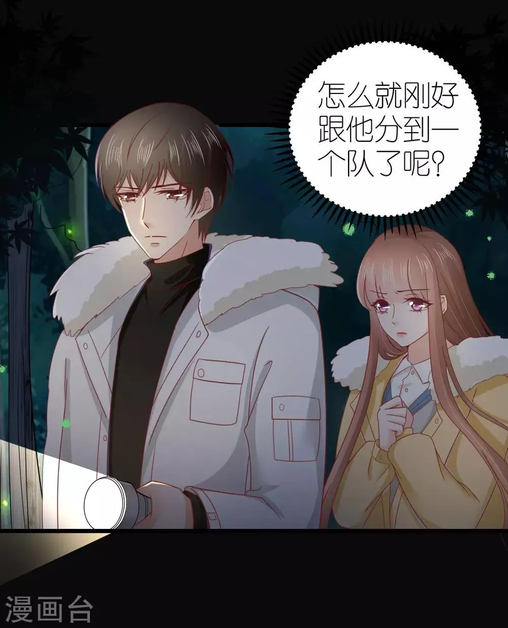 第69话 万千烟火 第11页