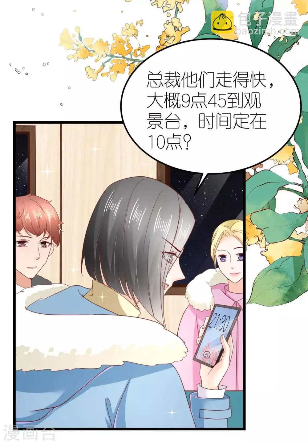 第69话 万千烟火 第24页