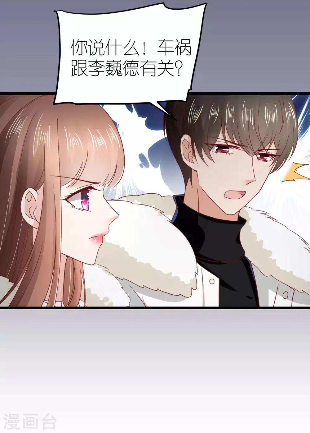 第71话 交付心意的两人 第1页