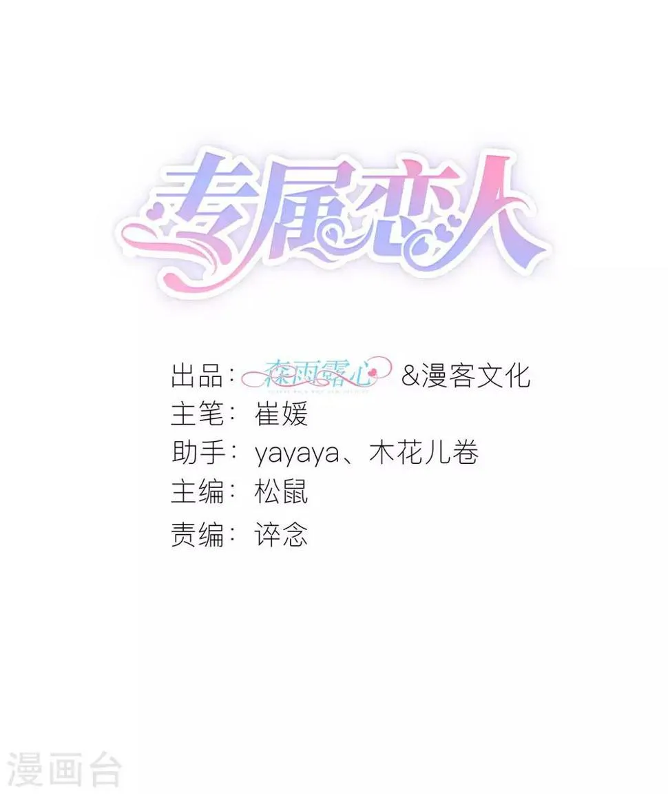 第71话 交付心意的两人 第2页