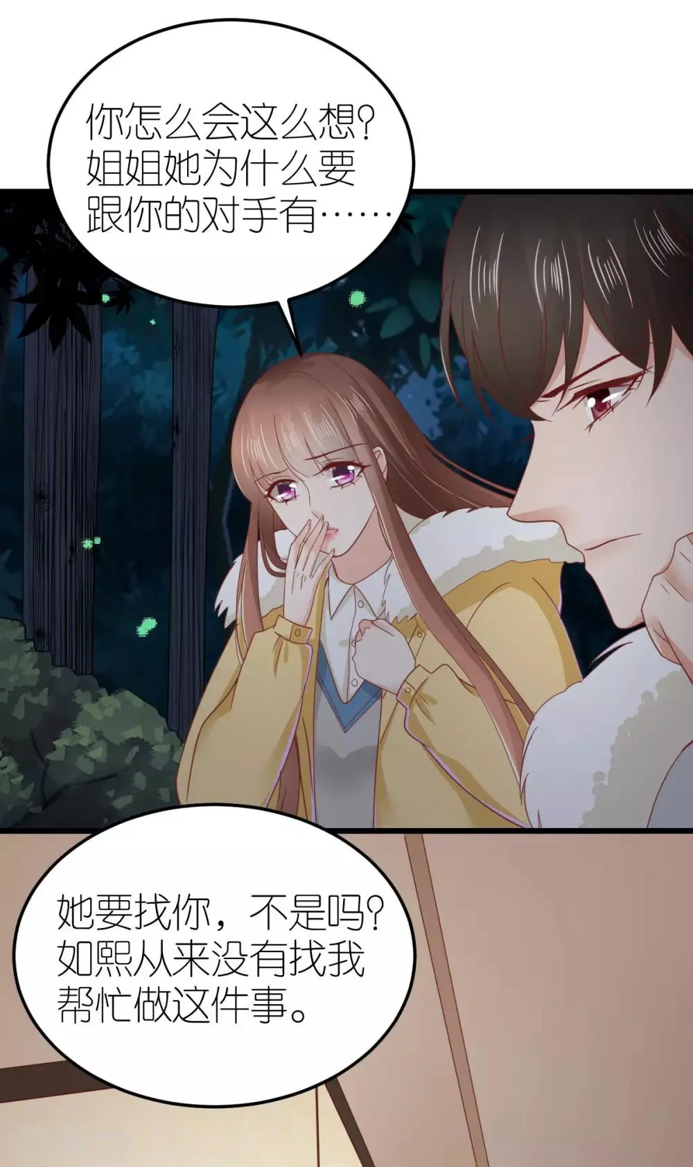 第71话 交付心意的两人 第6页