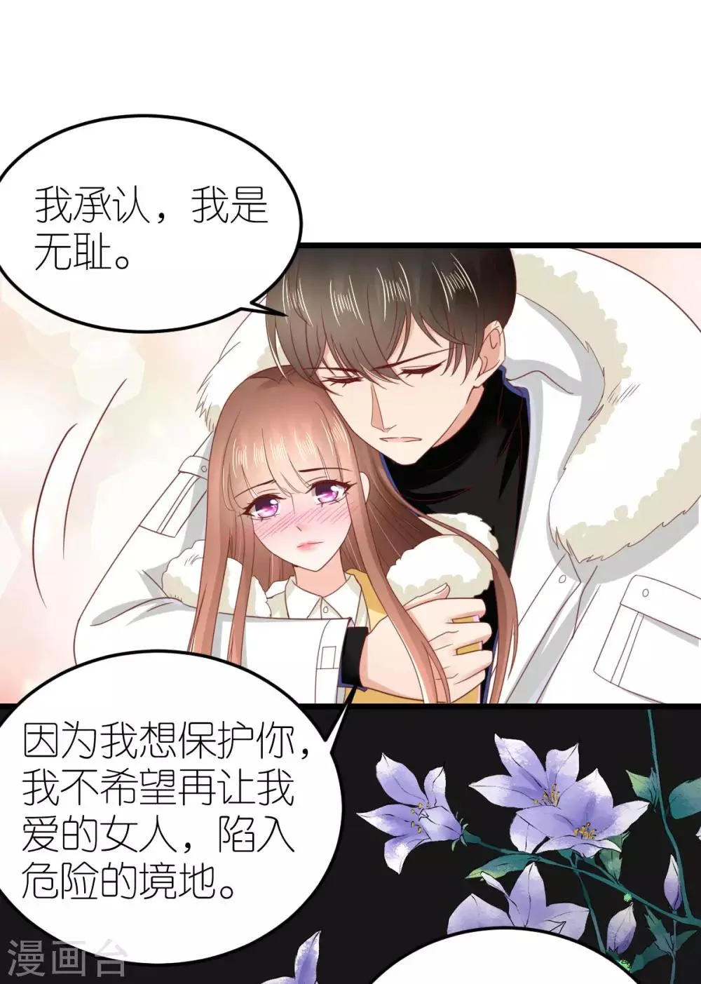 第71话 交付心意的两人 第17页