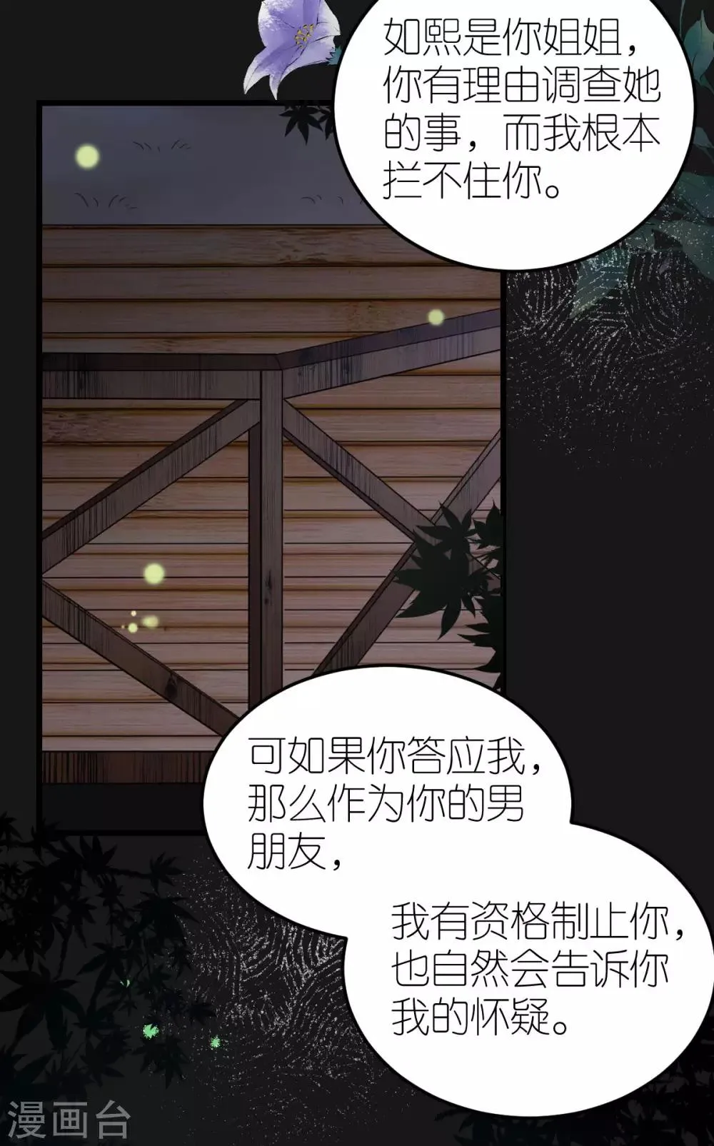 第71话 交付心意的两人 第18页