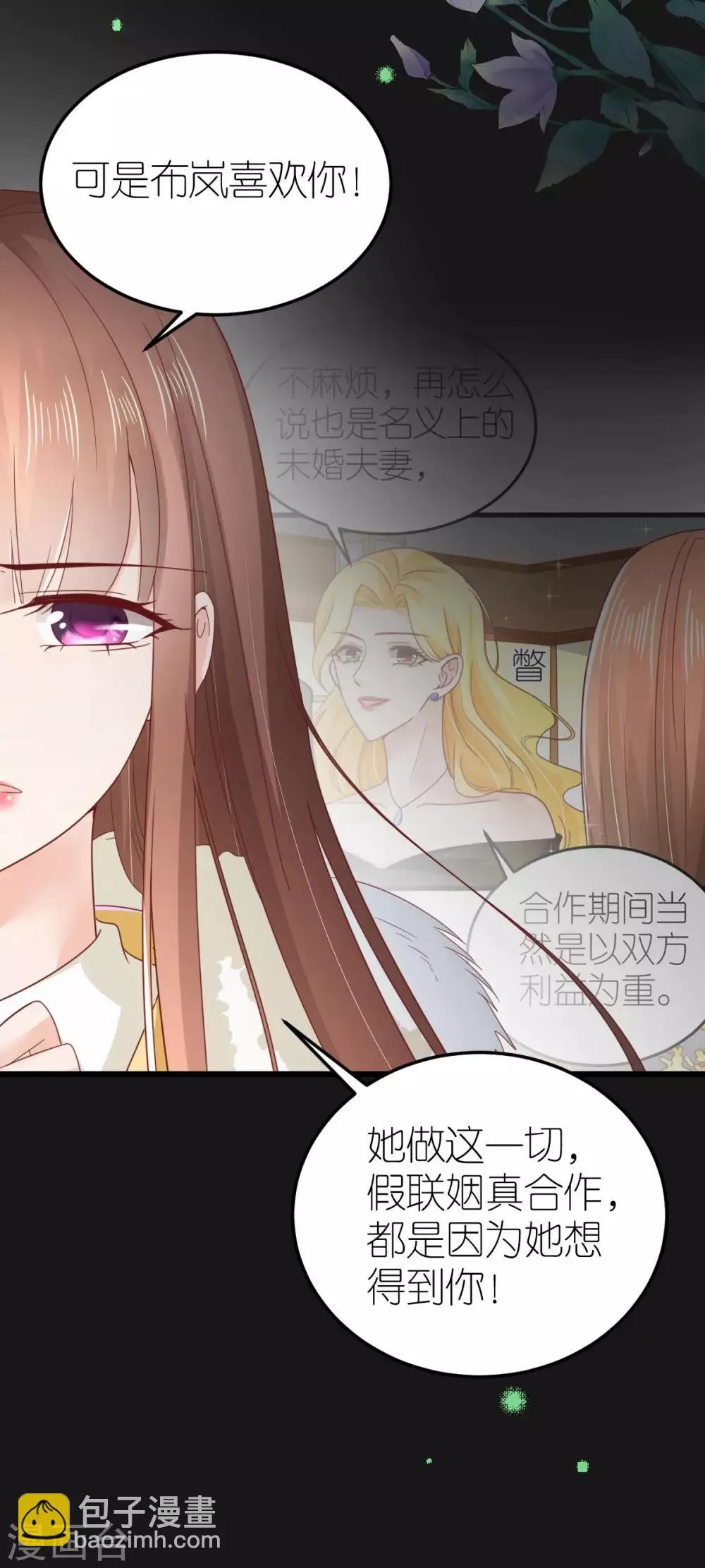 第71话 交付心意的两人 第21页
