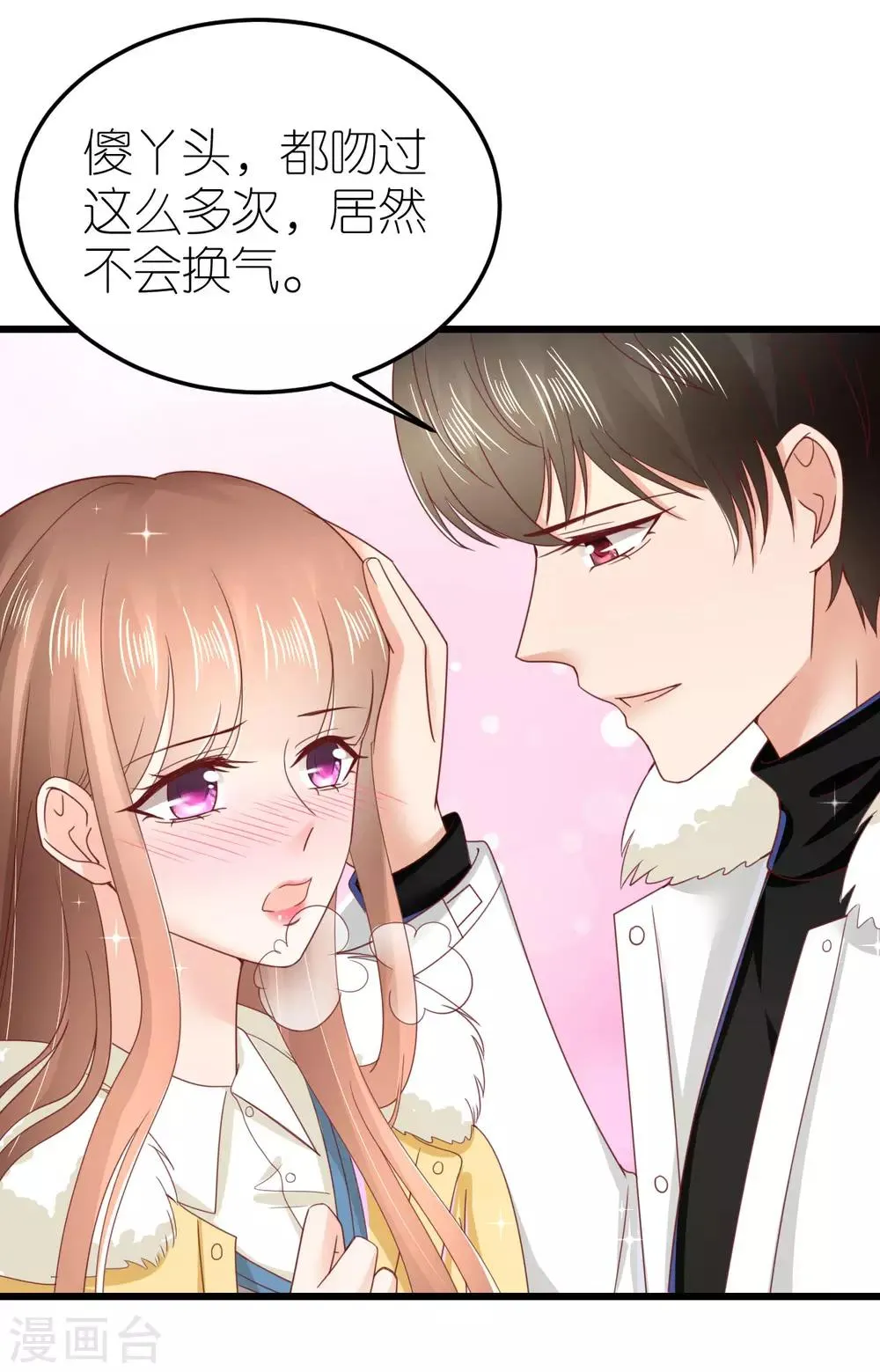 第71话 交付心意的两人 第34页