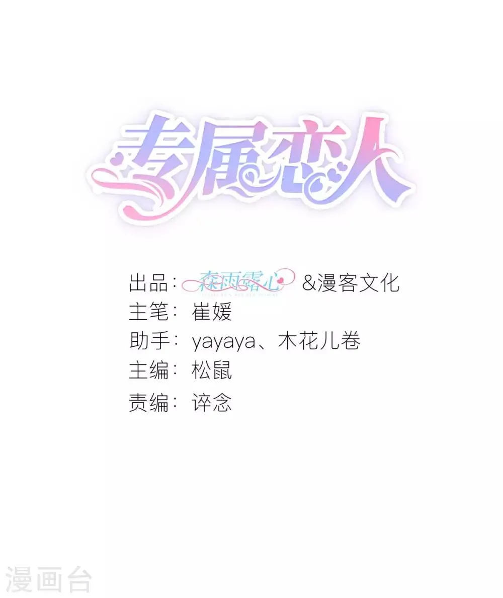 第70话 交心与破冰 第2页