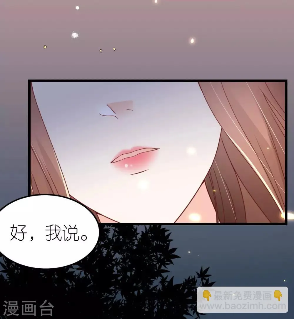 第70话 交心与破冰 第15页