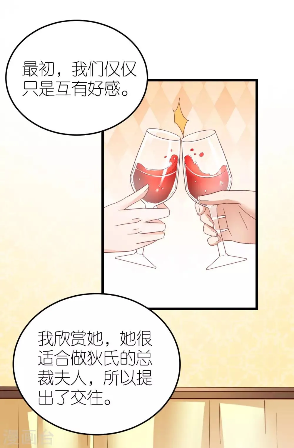 第70话 交心与破冰 第26页