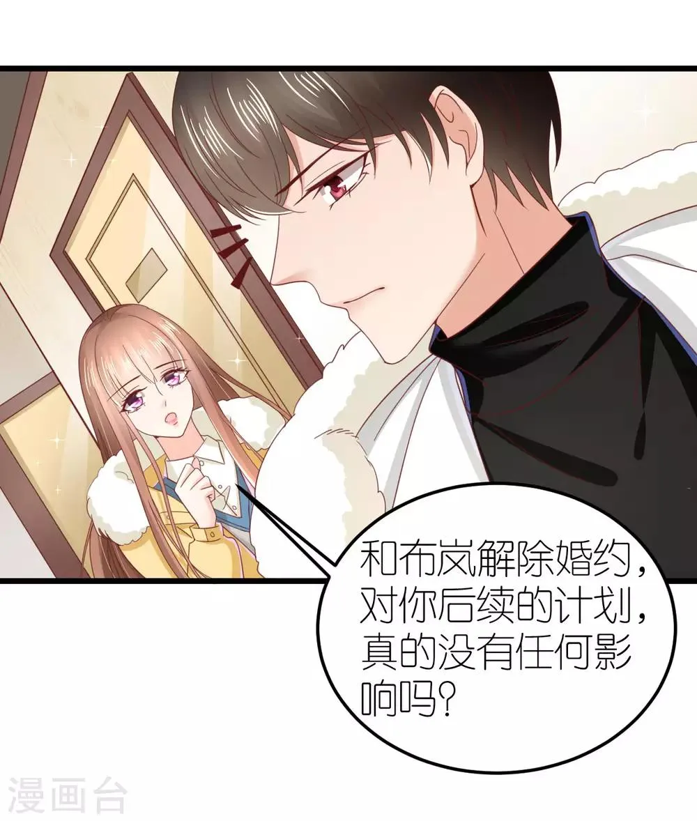 第72话 同房还是同床？ 第16页