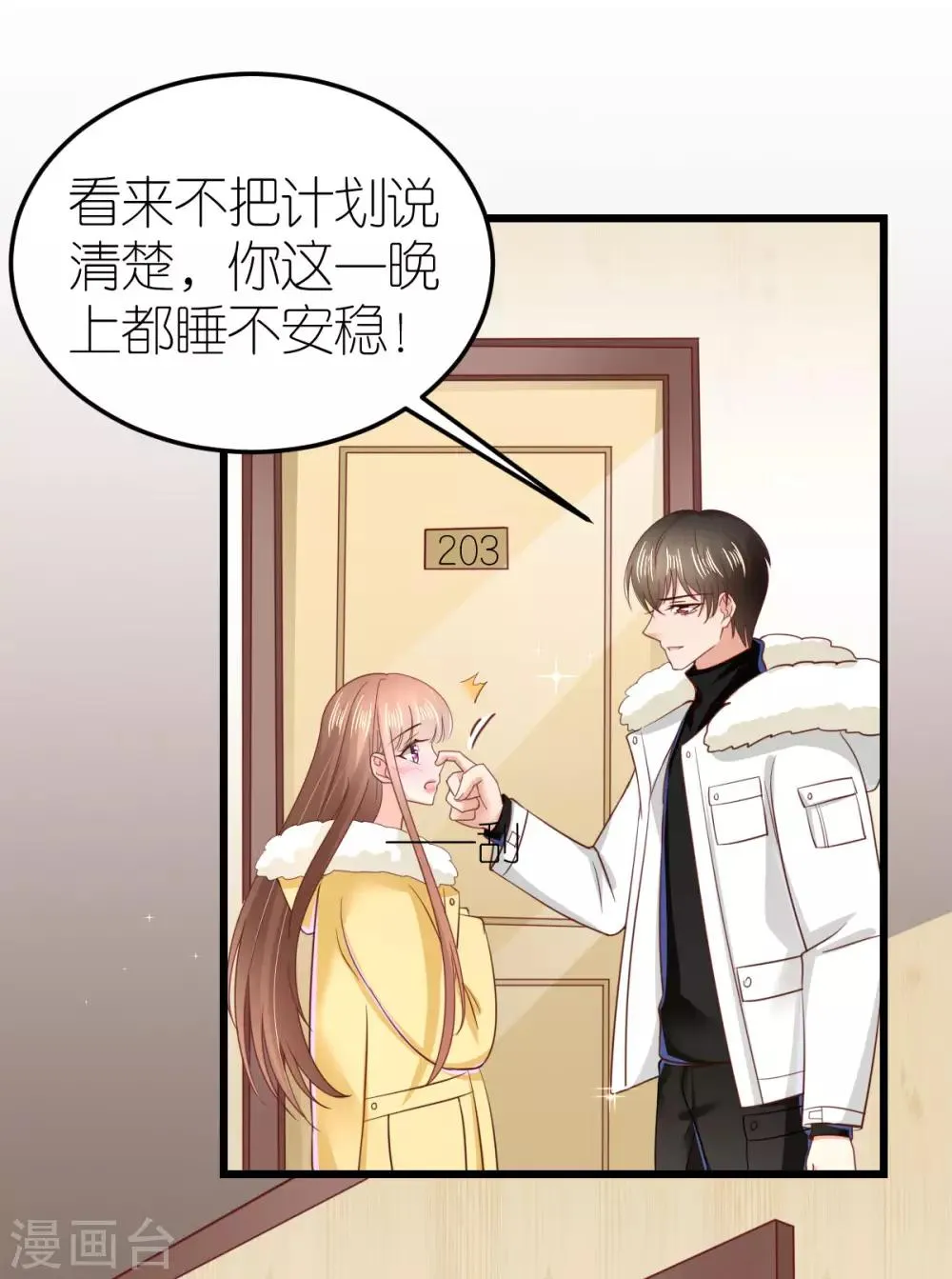 第72话 同房还是同床？ 第17页