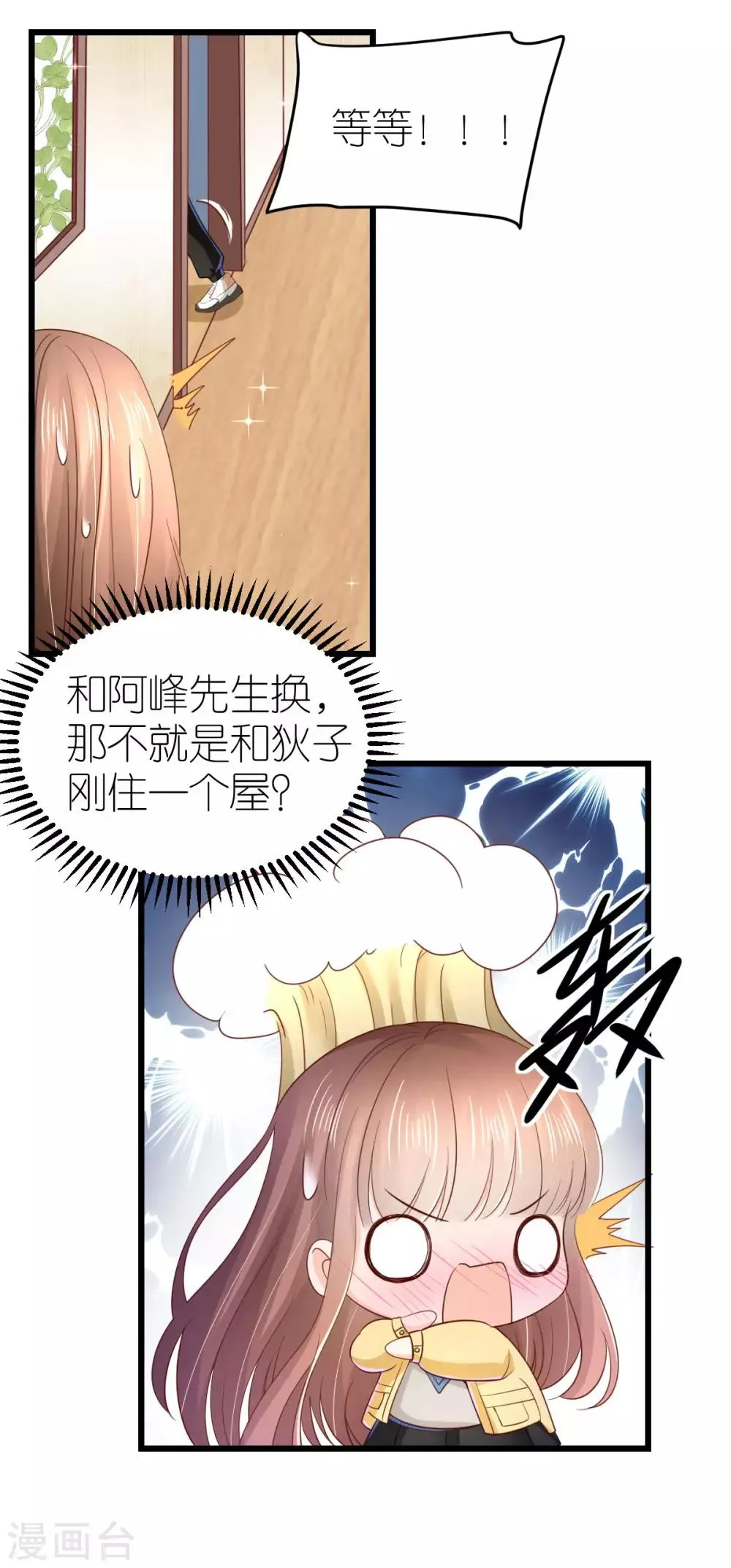 第72话 同房还是同床？ 第19页
