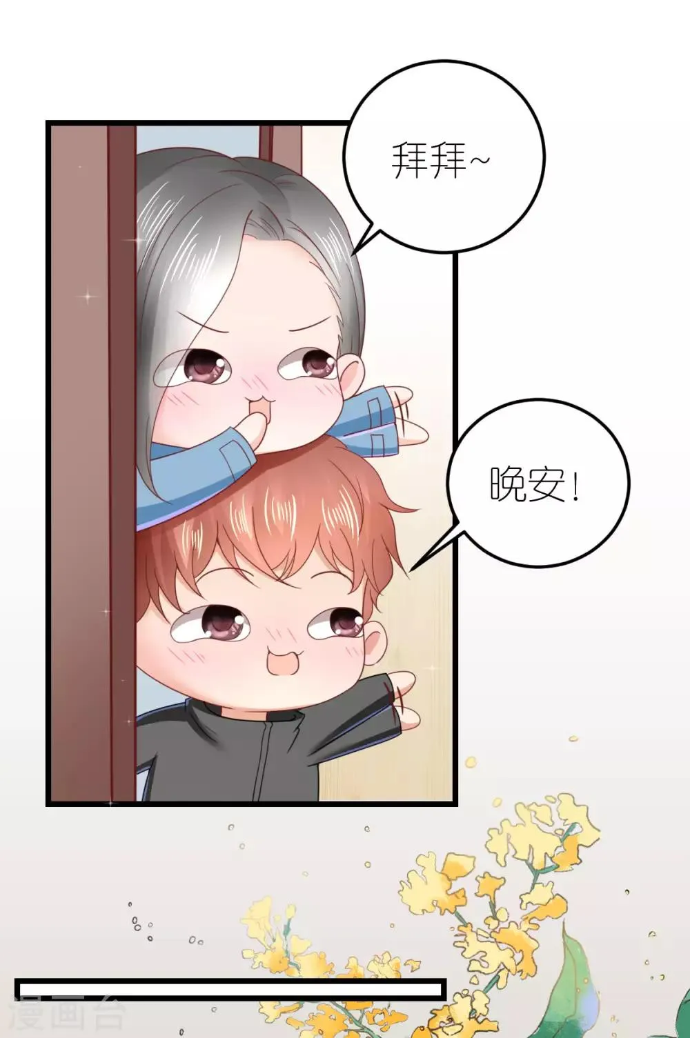 第72话 同房还是同床？ 第21页