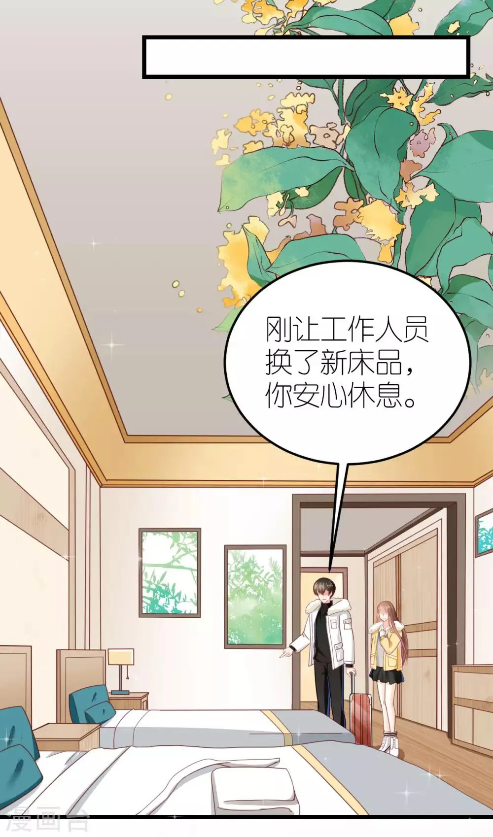 第72话 同房还是同床？ 第22页