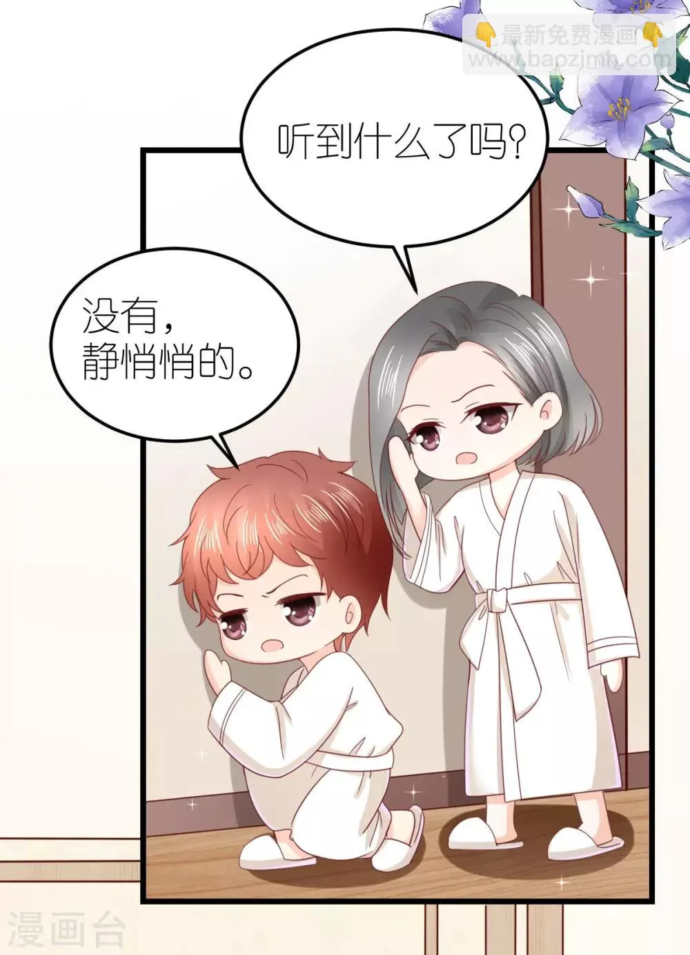 第72话 同房还是同床？ 第26页