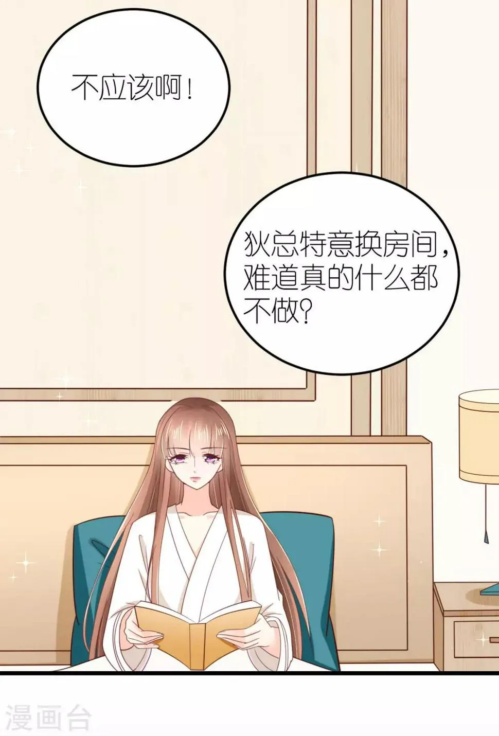 第72话 同房还是同床？ 第27页